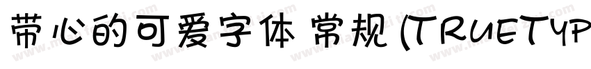 带心的可爱字体 常规 (TrueType) (71d1e1) (We字体转换